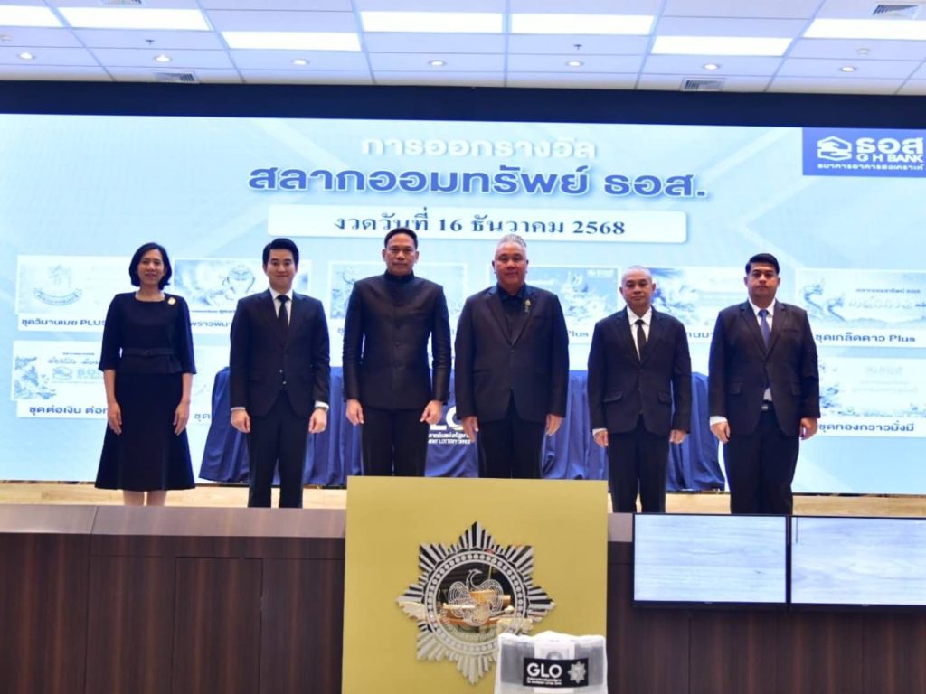 การออกรางวัลสลากออมทรัพย์ ธอส. งวดวันที่ 16 ธ.ค. 2568