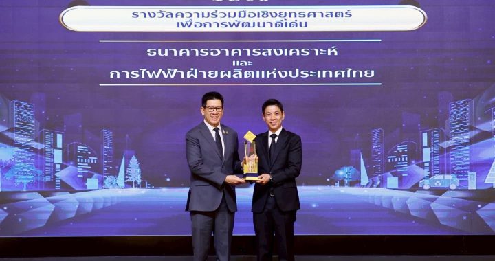 ธอส. รับ 3 รางวัลรัฐวิสาหกิจดีเด่น ประจำปี 2568