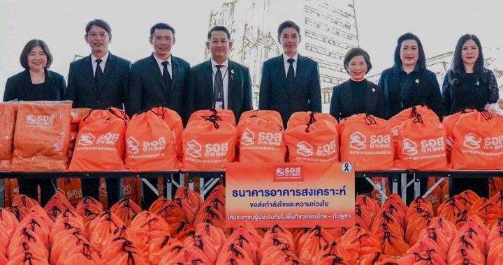 ผู้บริหาร ธอส. ร่วมบรรจุถุงยังชีพ ช่วยผู้ได้รับผลกระทบสถานการณชายแดนไทย–กัมพูชา