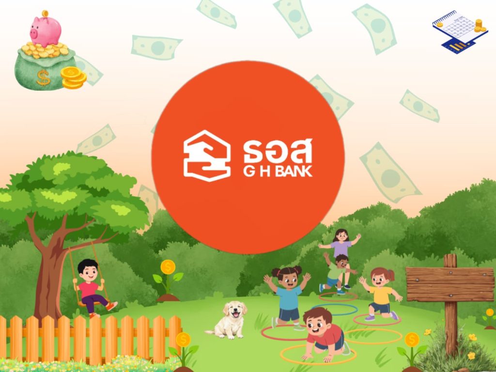 ธอส. ชูดอกเบี้ยสูง 1.65% รับวันเด็ก