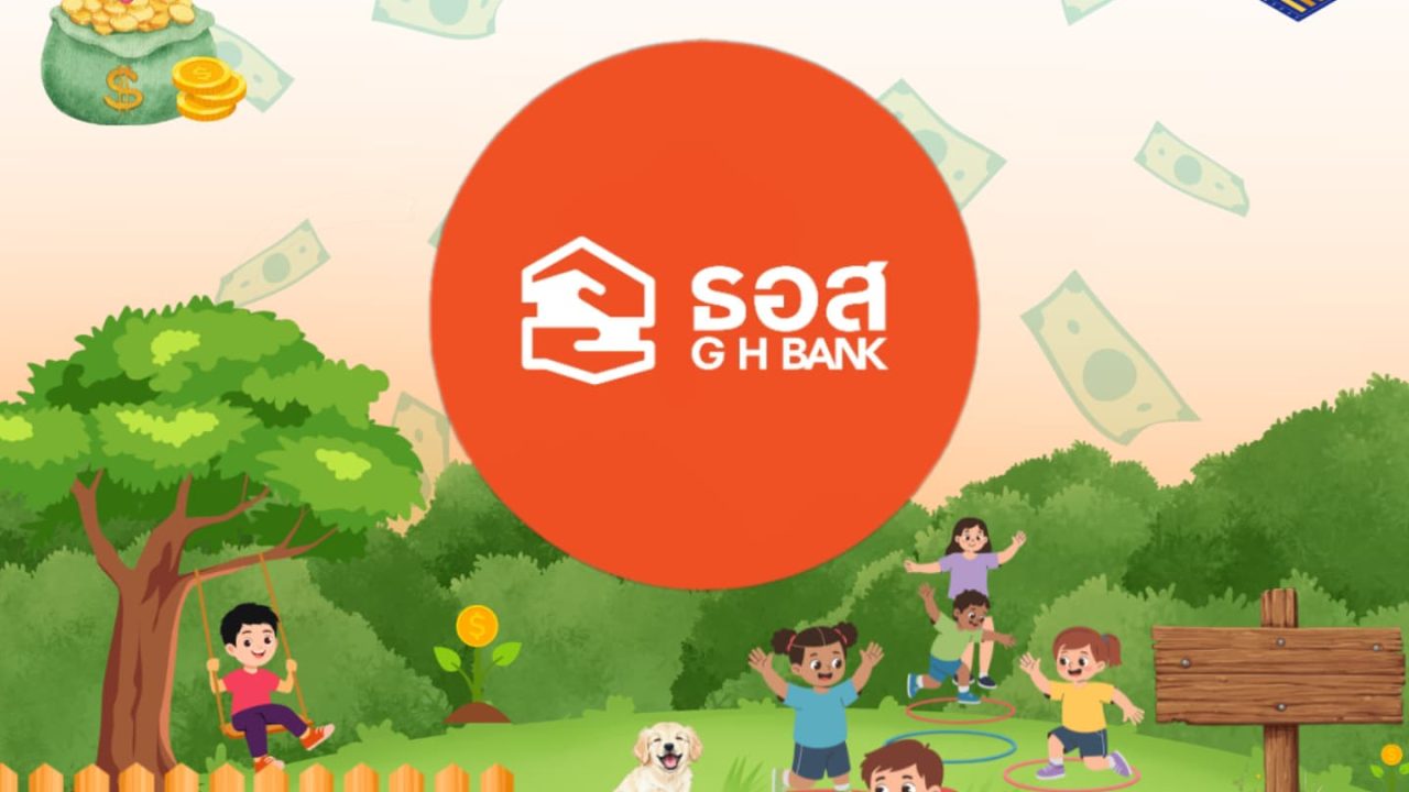 ธอส. ชูดอกเบี้ยสูง 1.65% รับวันเด็ก