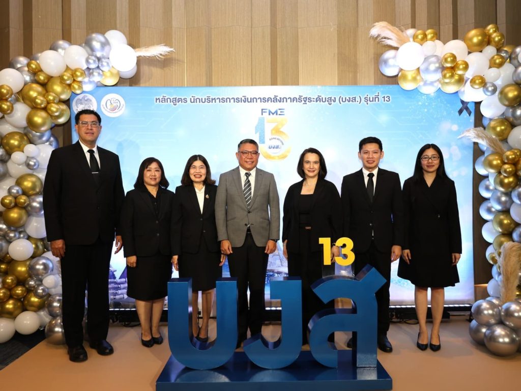 กรมบัญชีกลาง เปิดหลักสูตรนักบริหารการเงินการคลังภาครัฐระดับสูง (บงส.) รุ่นที่ 13