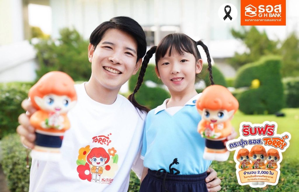 ธอส. เติมเต็มรอยยิ้ม มอบ “กระปุก ธอส. TORRY” ปลูกฝังวินัยการออม รับวันเด็ก