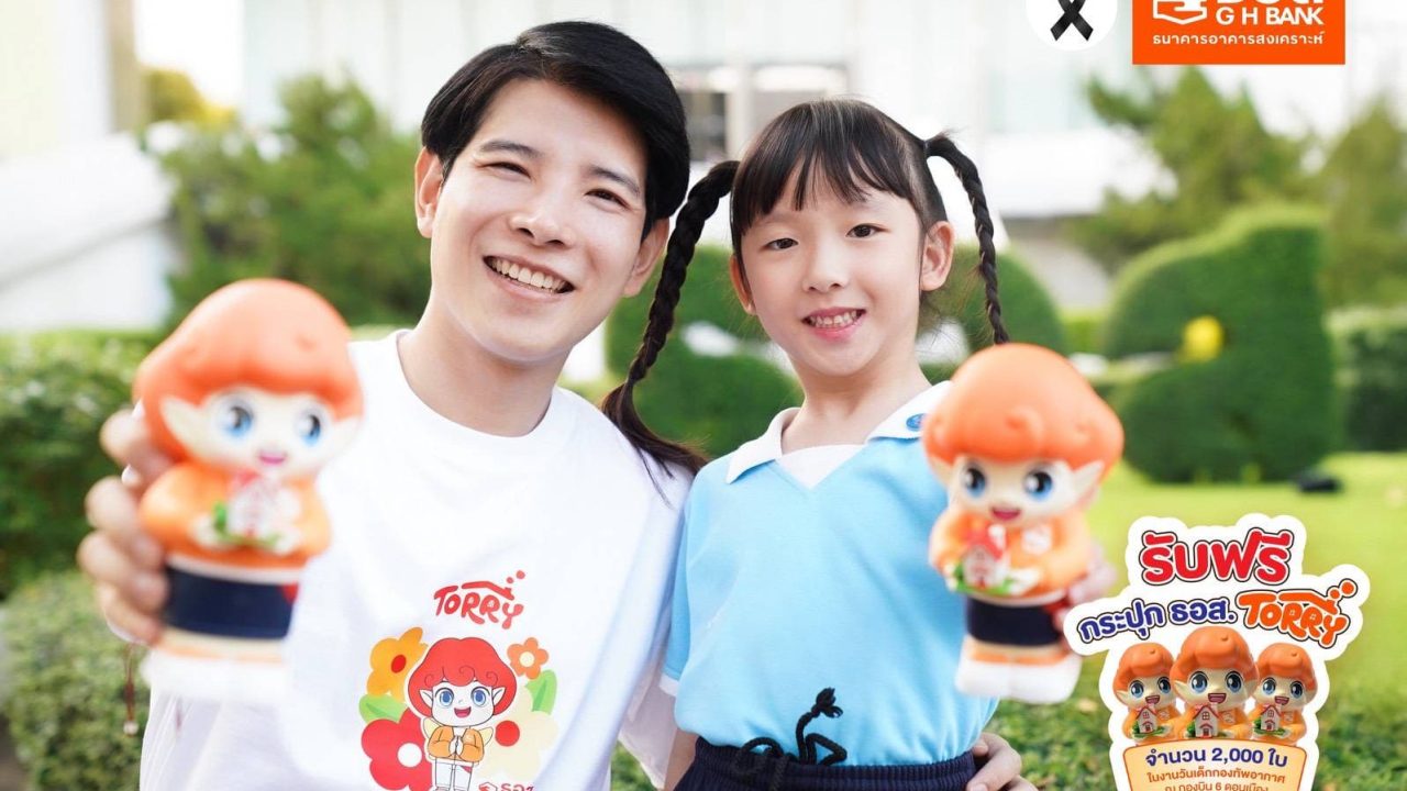 ธอส. เติมเต็มรอยยิ้ม มอบ “กระปุก ธอส. TORRY” ปลูกฝังวินัยการออม รับวันเด็ก