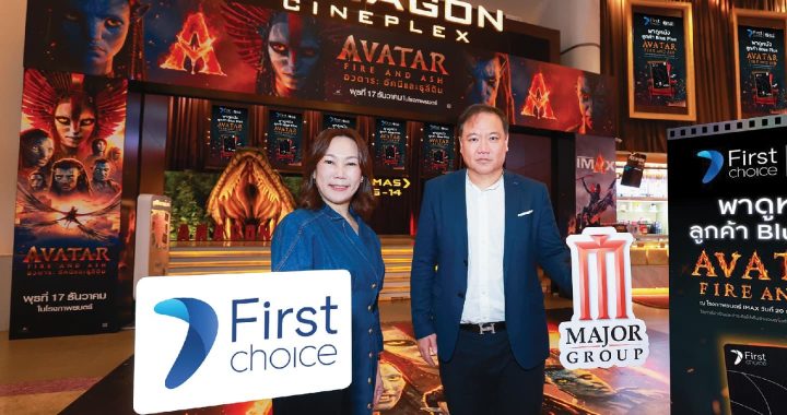 กรุงศรีเฟิร์สช้อยส์ จับมือ เมเจอร์ มอบสิทธิ์ Blue Plus ดูหนังซื้อ 1 ฟรี 1