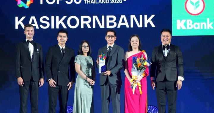 กสิกรไทยครองใจคนรุ่นใหม่คว้ารางวัล 1 ใน 50 บริษัทชั้นนำที่น่าทำงานที่สุดในไทย 8 ปีซ้อน
