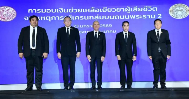 สรุปข่าวประจำวันที่ 24 มกราคม 2569