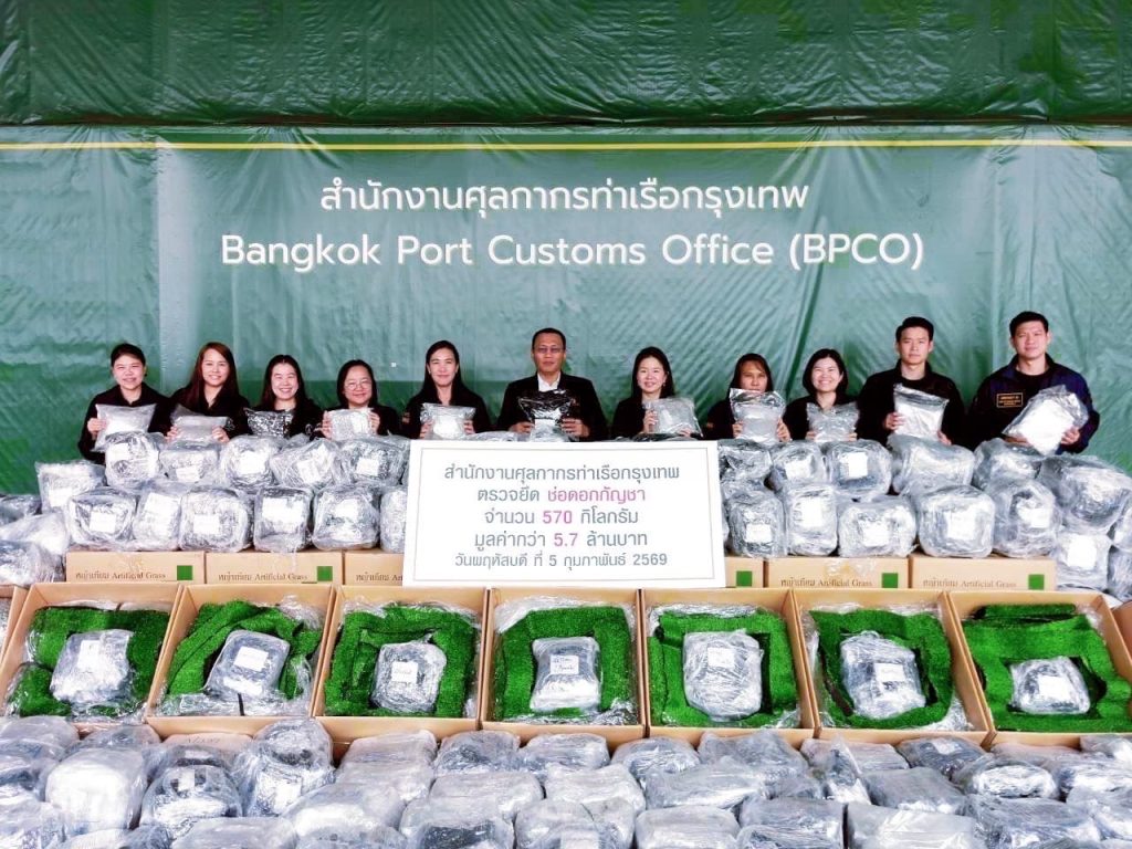 ศุลกากรท่าเรือกรุงเทพ สกัดกั้นลักลอบส่งออกกัญชา 570 กก. มูลค่ากว่า 5.7 ล้านบาท