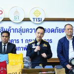 ศุลกากร จับมือ สมอ.–ทรัพย์สินฯ ทลายสินค้าเถื่อน–ละเมิดแบรนด์ เสียหายกว่า 237 ล้านบาท