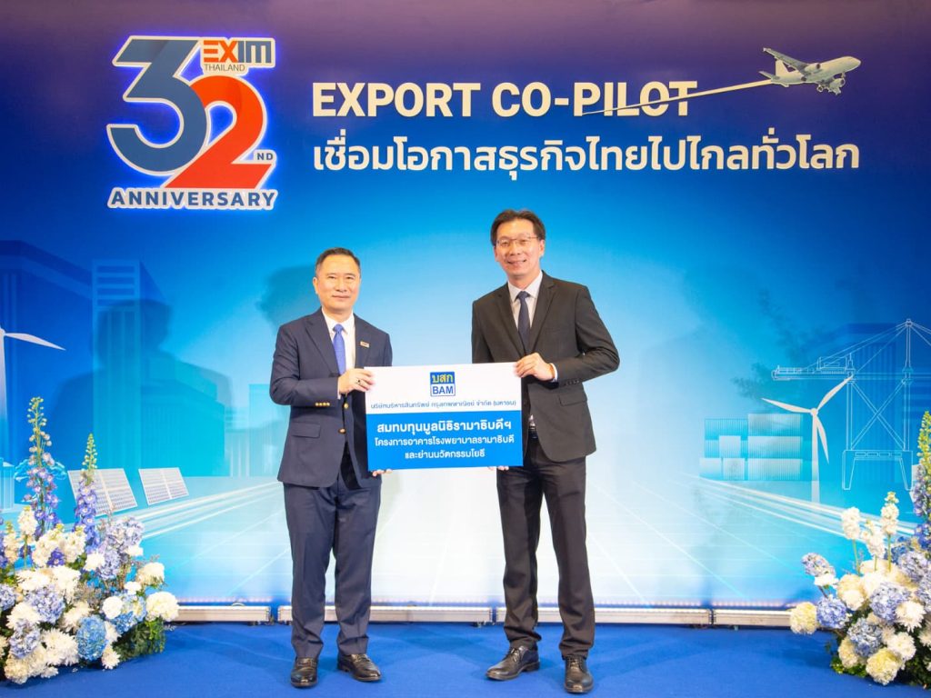 BAM ร่วมแสดงความยินดี EXIM Bank เนื่องในโอกาสครบรอบ 32 ปี