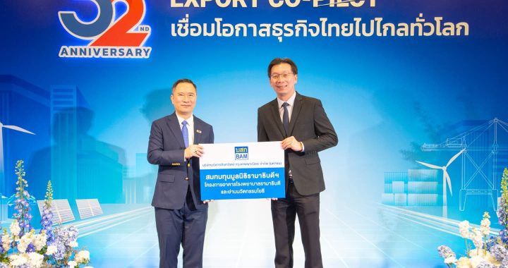 BAM ร่วมแสดงความยินดี EXIM Bank เนื่องในโอกาสครบรอบ 32 ปี