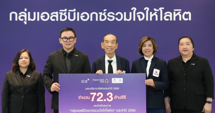 SCBX จับมือ สภากาชาดไทย เปิดโครงการ “กลุ่มเอสซีบีเอกซ์ รวมใจให้โลหิต”