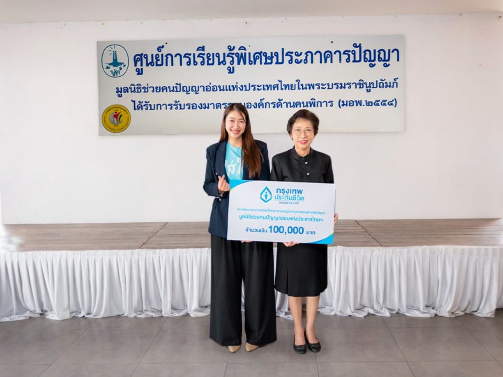 กรุงเทพประกันชีวิต มอบเงินสนับสนุนศูนย์การเรียนรู้พิเศษประภาคารปัญญา