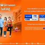 ทุกอาชีพมีทางออก ธอส. ใจดีเตรียมวงเงิน 5,000 ล้านบาท มีบ้านในฝันได้ง่าย ๆ