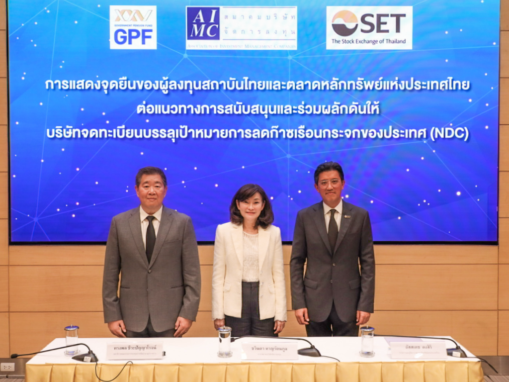 กบข. ผนึกกำลัง AIMC และตลาดหลักทรัพย์ฯ ขับเคลื่อนบทบาทเชิงรุก