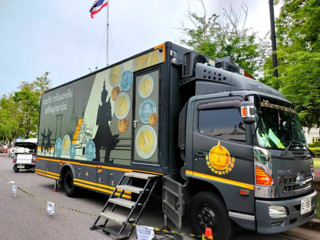 กรมธนารักษ์ ส่ง “Mobile Coin Unit” รับแลกเหรียญ ประจำเดือน มี.ค. 69