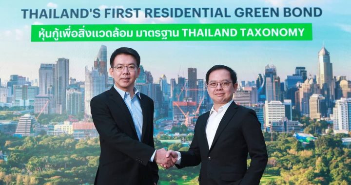 แสนสิริ ออกหุ้นกู้ Green Bond ครั้งแรกของอสังหาฯ สร้างคอนโดมิเนียมทำเล "สารสิน”
