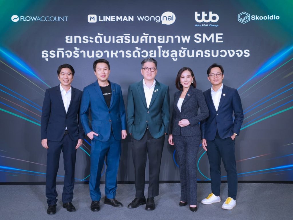 ทีทีบี ผนึกพันธมิตร-LINE MAN Wongnai-FlowAccount-Skooldio