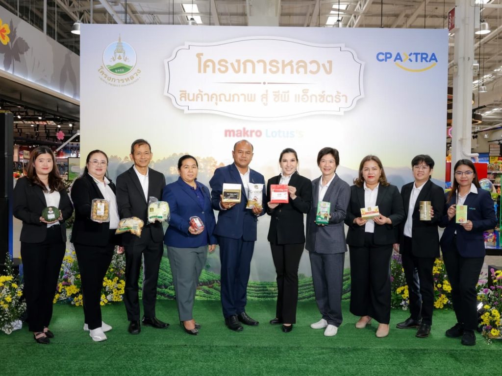 “ซีพี แอ็กซ์ตร้า” จัดงาน “โครงการหลวง สินค้าคุณภาพ สู่ ซีพี แอ็กซ์ตร้า 2569”