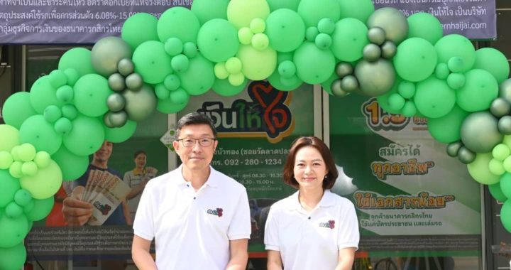 “เงินให้ใจ” เปิด 2 สาขาแรกแถบปริมณฑล พร้อมขยาย 250 สาขาทั่วไทย ปี 71