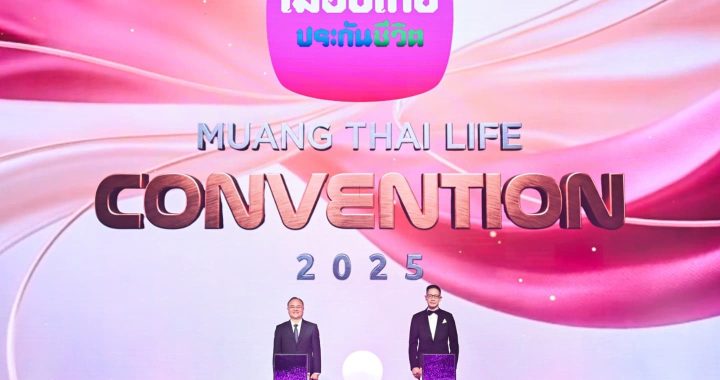 เมืองไทยประกันชีวิต จัดพิธีมอบรางวัลเกียรติยศอย่างยิ่งใหญ่