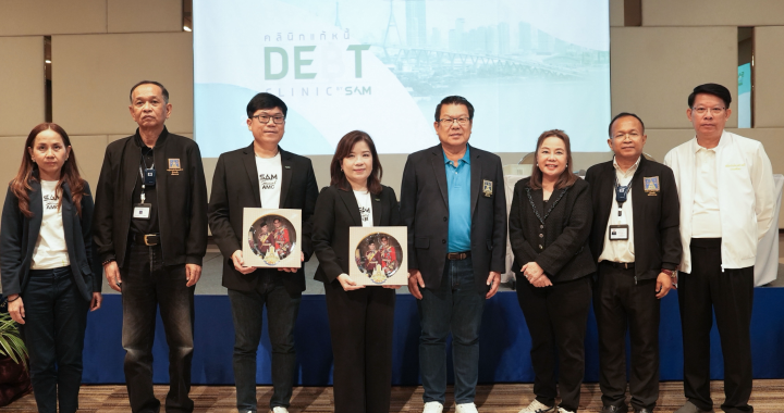 SAM เดินสายชวนคนไทยปลดหนี้  ผ่านโครงการ “ปิดหนี้ไว ไปต่อได้” และ “คลินิกแก้หนี้ by SAM”