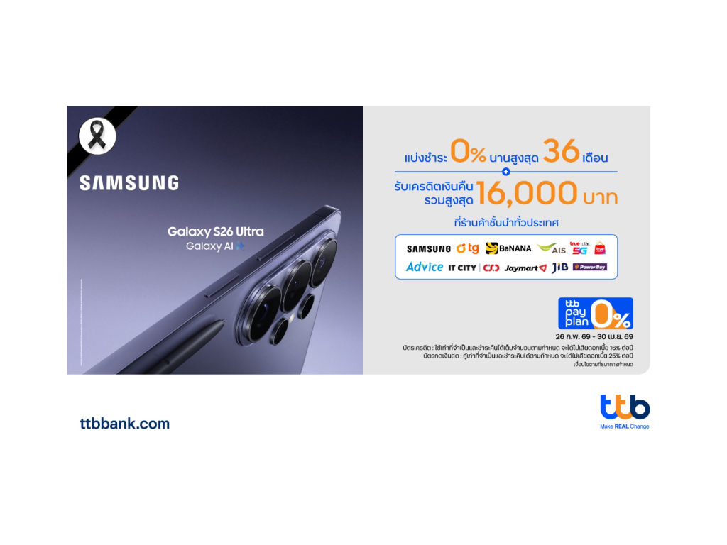บัตรเครดิตและบัตรกดเงินสด ttb ให้คุณเป็นเจ้าของ Samsung Galaxy S26 Series ได้ง่ายขึ้น