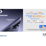 บัตรเครดิตและบัตรกดเงินสด ttb ให้คุณเป็นเจ้าของ Samsung Galaxy S26 Series ได้ง่ายขึ้น