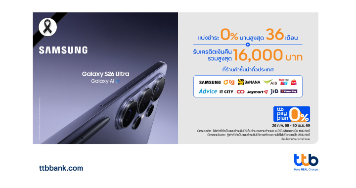 บัตรเครดิตและบัตรกดเงินสด ttb ให้คุณเป็นเจ้าของ Samsung Galaxy S26 Series ได้ง่ายขึ้น