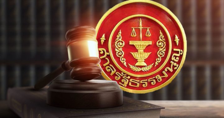 ศาลรัฐธรรมนูญ-905x613