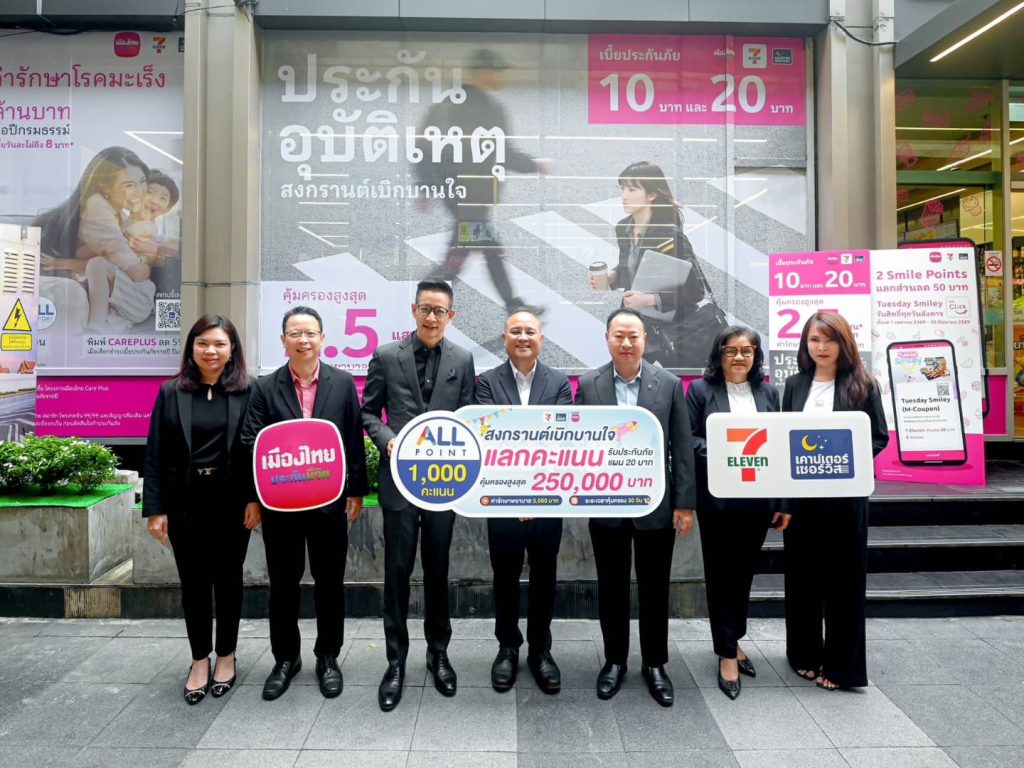 คปภ. จับมือ เมืองไทยประกันชีวิต เซเว่น อีเลฟเว่น และเคาน์เตอร์เซอร์วิส มอบประกันสงกรานต์