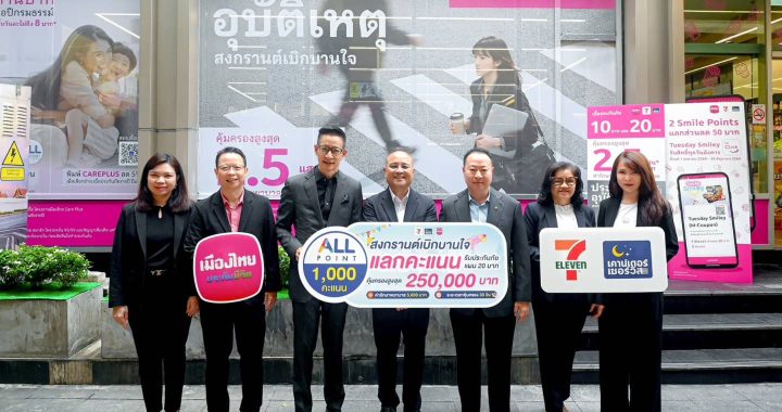 คปภ. จับมือ เมืองไทยประกันชีวิต เซเว่น อีเลฟเว่น และเคาน์เตอร์เซอร์วิส มอบประกันสงกรานต์
