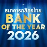ธนาคารกสิกรไทย Bank of the Year 2026