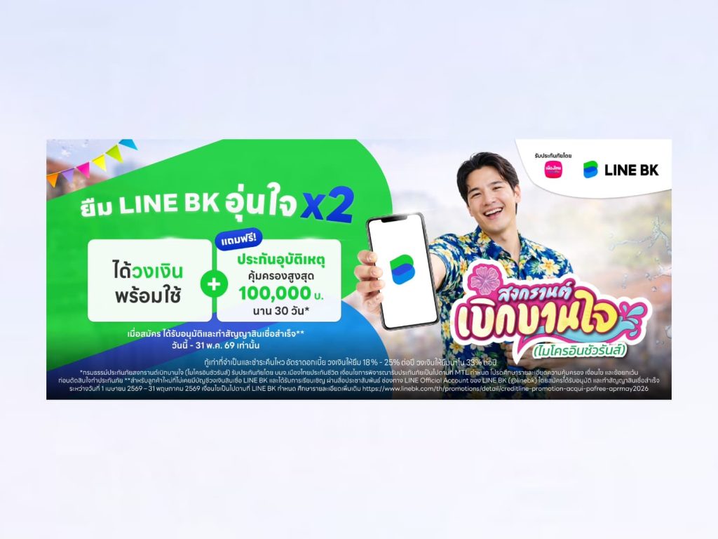 เมืองไทยประกันชีวิต ผนึกกำลัง LINE BK แจกประกันอุบัติเหตุกลุ่ม