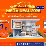 ธอส. จัดใหญ่ในงาน “GHB ALL HOME MEGA DEAL 2026 Online”