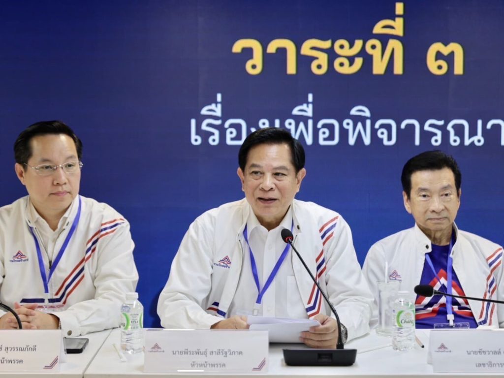 ประชุมใหญ่ รทสช.“พีระพันธุ์” ลั่นเดินหน้า "เสรีโซลาร์"