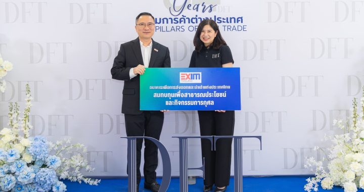EXIM BANK ร่วมยินดีกรมการค้าต่างประเทศ ครบรอบ 84 ปี