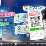 SAM เปิดระบบแก้หนี้ด้วยตนเองบน LINE OA ช่วยคนเป็นหนี้ต่ำแสน “ปิดหนี้ไว ไปต่อได้”