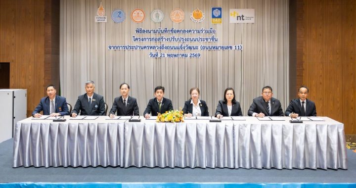 8 หน่วยงานผนึกกำลัง ขยายถนนประชาชื่น เชื่อมแจ้งวัฒนะ–ศูนย์ราชการฯ