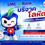SME D Bank เชิญชวน บริจาคโลหิต ร่วมส่งต่อชีวิต…ด้วยพลังของคุณ