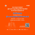 ธอส. เปิดรับสมัคร ผอ.ศูนย์ข้อมูลอสังหาฯ ตั้งแต่ 5–22 พ.ค. 69