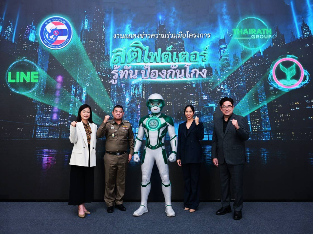 KBank จับมือ ไทยรัฐ–LINE–ศูนย์ต่อต้านการฉ้อโกงออนไลน์ เปิดตัว “สติไฟต์เตอร์”