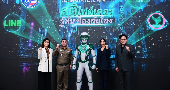 KBank จับมือ ไทยรัฐ–LINE–ศูนย์ต่อต้านการฉ้อโกงออนไลน์ เปิดตัว “สติไฟต์เตอร์”
