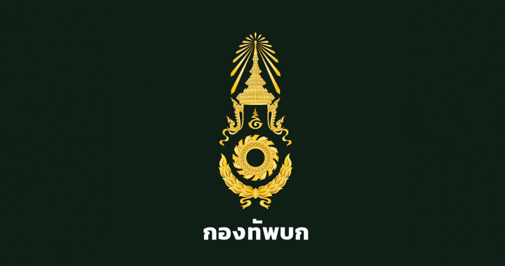 ทบ