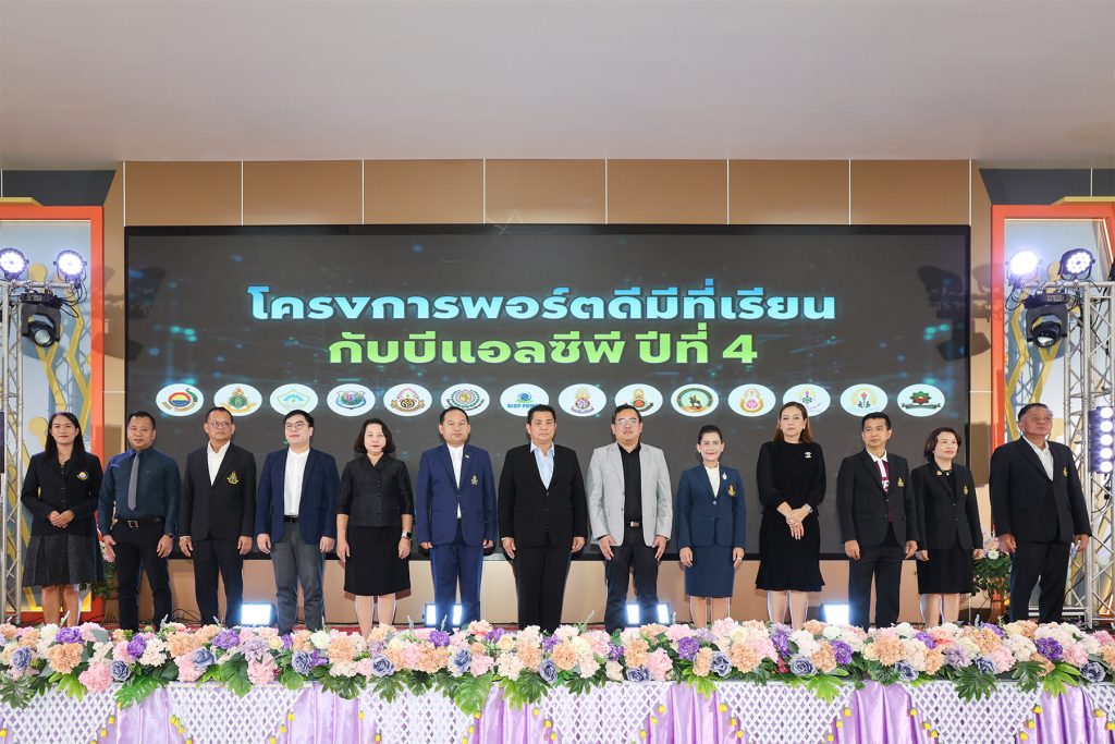 โรงไฟฟ้าบีแอลซีพี สานต่อพันธกิจด้านสังคม เปิดโครงการ "พอร์ตดีมีที่เรียนปี4”