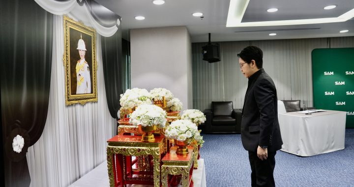 SAM จัดพิธีถวายความอาลัย สมเด็จพระเจ้าลูกเธอ เจ้าฟ้าพัชรกิติยาภาฯ