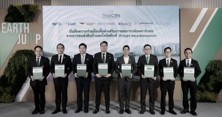 กสิกรไทย ผนึก 7 องค์กรชั้นนำภายใต้เครือข่ายฯ ThaiCBN เดินหน้า Green Freight