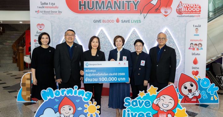 BBL มอบเงินสนับสนุนศูนย์บริการโลหิตแห่งชาติสภากาชาดไทยปีที่ 15