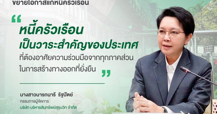 SAM ผนึก ศาลแพ่งตลิ่งชัน ขยายโอกาสแก้หนี้ครัวเรือนเปิดพื้นที่ศาล 20-21 มิ.ย. 69