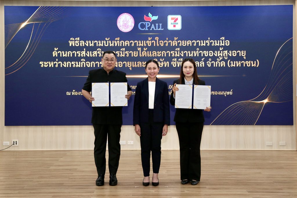 กรมกิจการผู้สูงอายุ จับมือ ซีพี ออลล์ เดินหน้าสนับสนุนการสร้างอาชีพสร้างรายได้แก่ผู้สูงอายุ